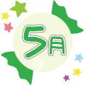 5月